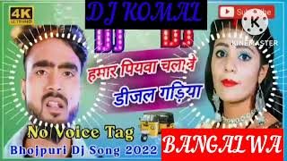 humar piyawa chalawe dijal gariya dj komal [upl. by Akemot876]